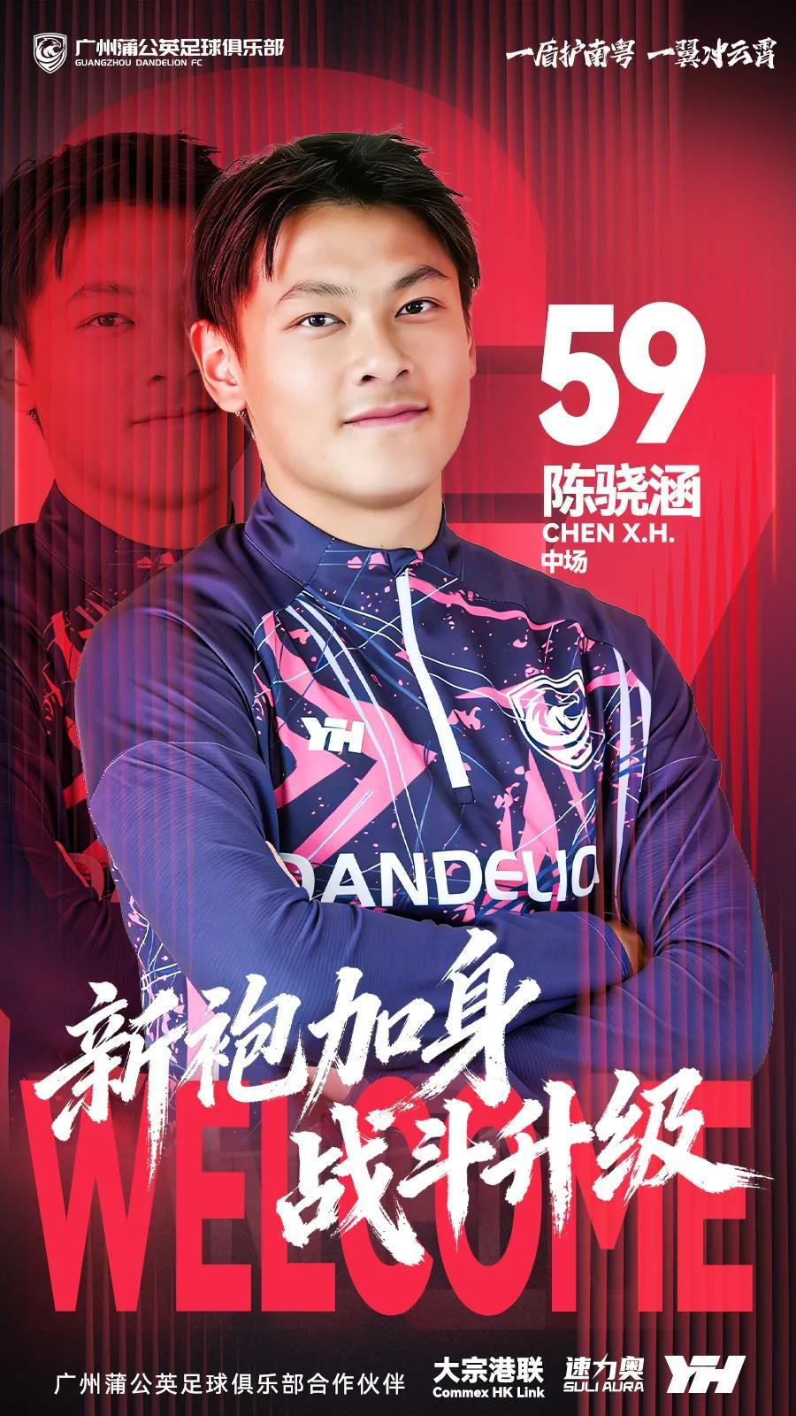 雷速官网-官方:18岁中场陈骁涵加盟广州蒲公英,曾在日本接受短期训练